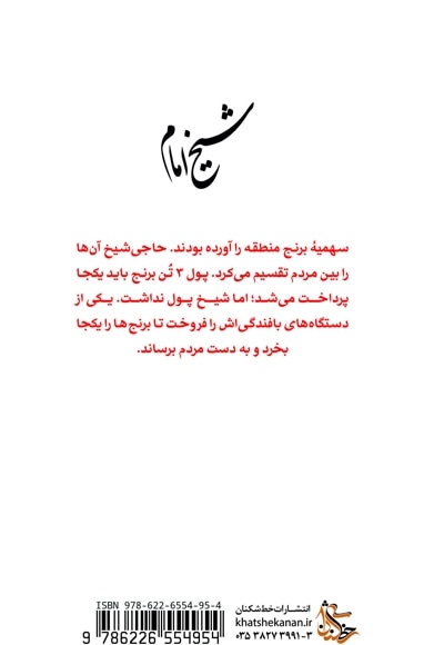 شیخ امام